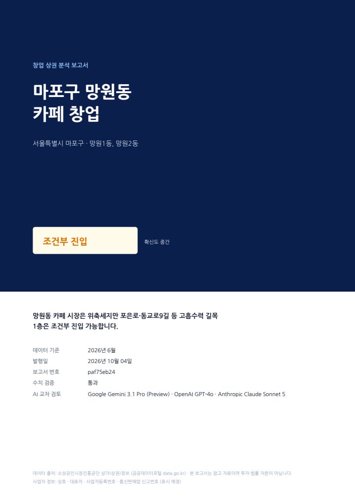 샘플 보고서 표지: 결론과 검증 결과